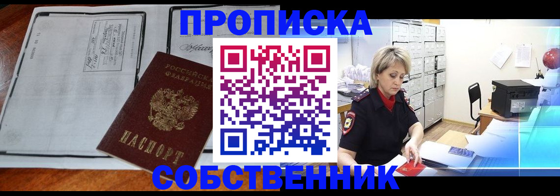 прописка паспорт в Ермолино