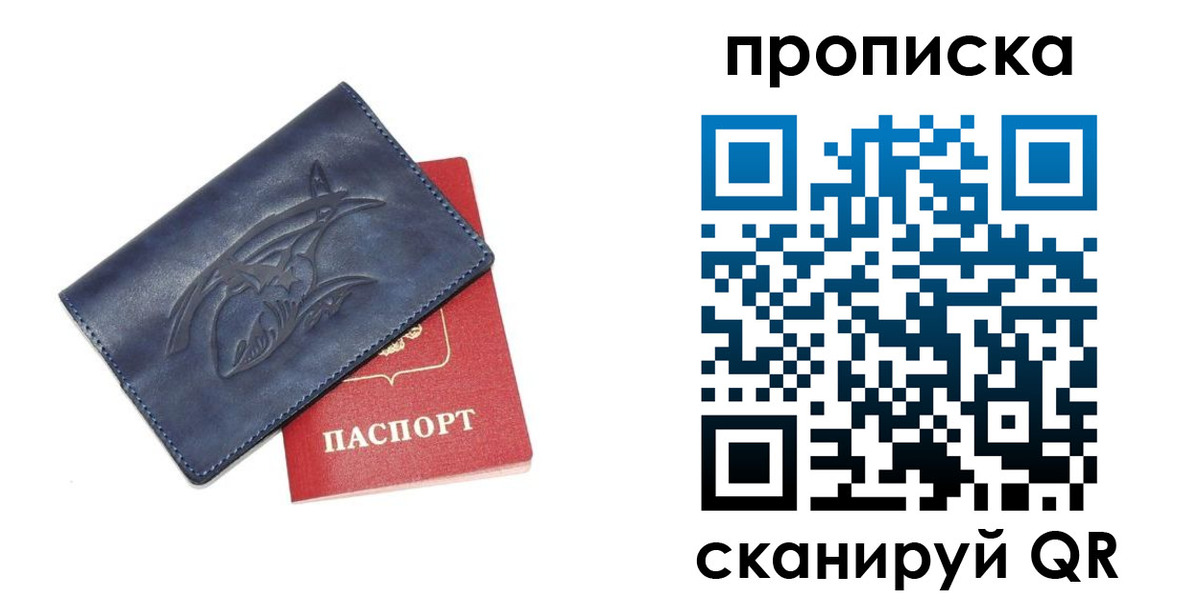 прописка 2025 в Ермолино