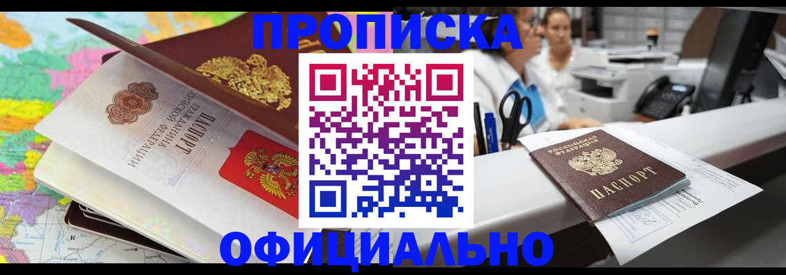 временная прописка в Ермолино