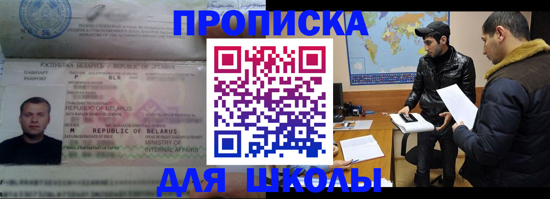 прописка штамп в Ермолино