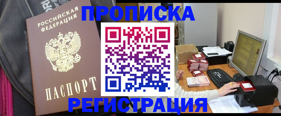прописка для работы в Ермолино
