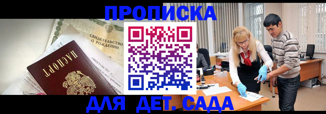 купить прописку в Ермолино