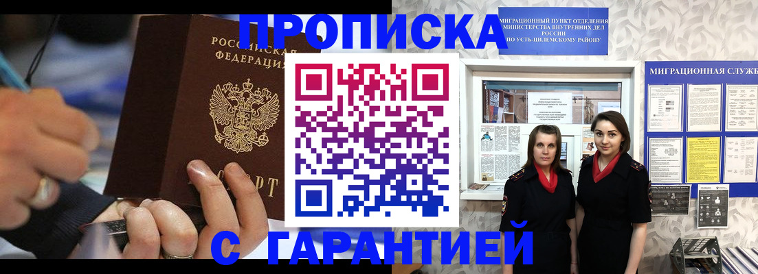 прописка регистрация в Ермолино